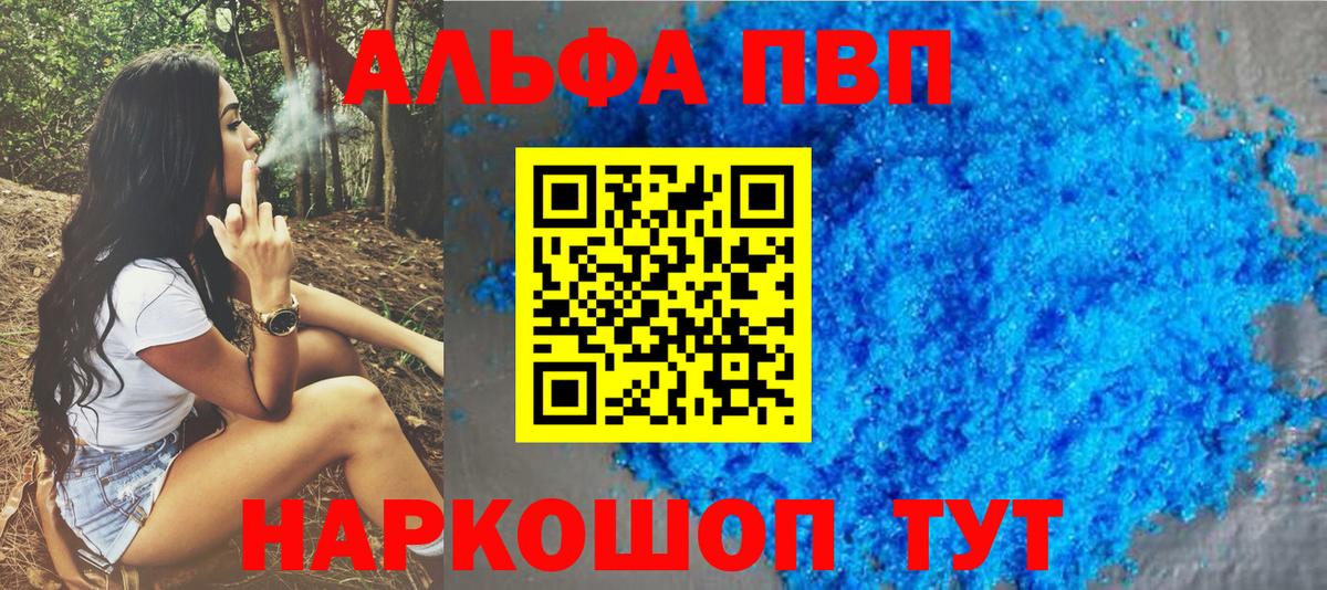 Альфа ПВП СК  Вход с VPN  А ПВП кристаллы  Можга 