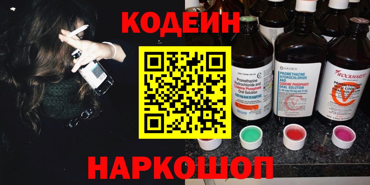 Кодеиновый сироп Lean Purple Drank  Вход с VPN  Кодеин напиток Lean (лин)  Можга 