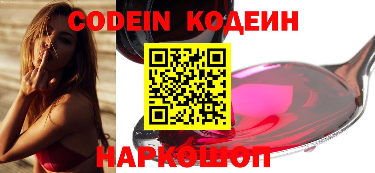 Кодеин Purple Drank  Можга 