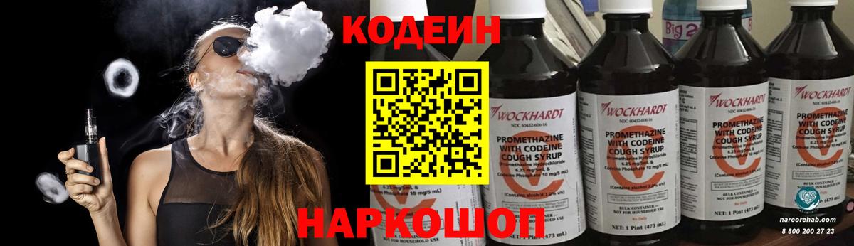 Кодеиновый сироп Lean Purple Drank Можга