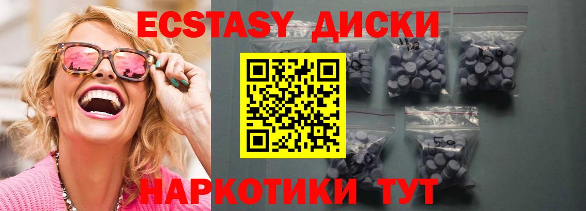 ЭКСТАЗИ диски Можга