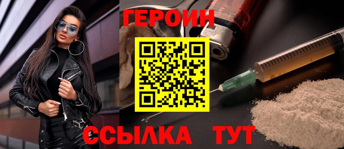 Героин хмурый  Вход с VPN  Можга 