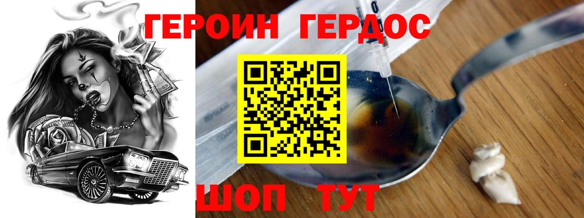 Героин герыч  Можга 