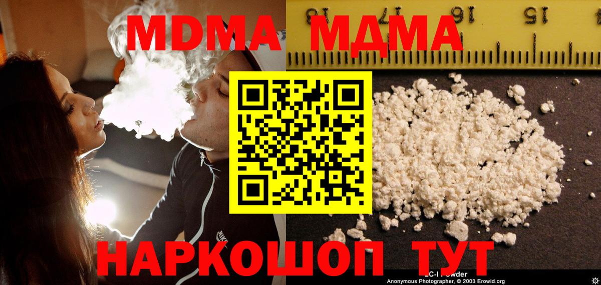 МДМА  MDMA кристаллы  Вход с VPN  Можга 