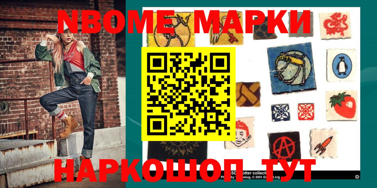 Можга  Марки NBOMe 1,8мг  Наркотические марки  Марки NBOMe 1,8мг  Вход с VPN 